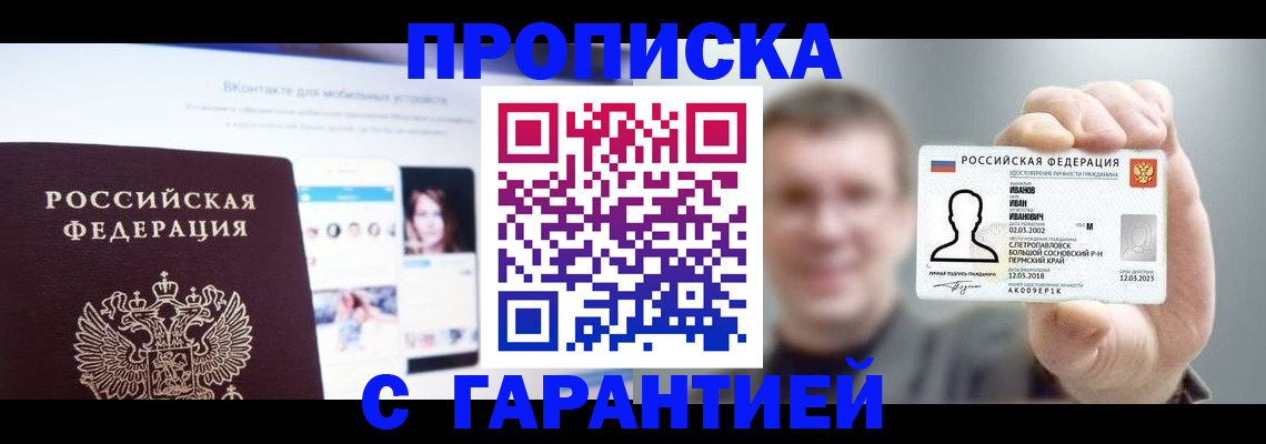 прописка 2026 в Североморске