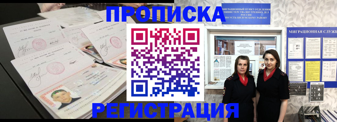 купить прописку в Североморске