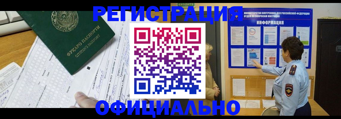 прописка для работы в Североморске