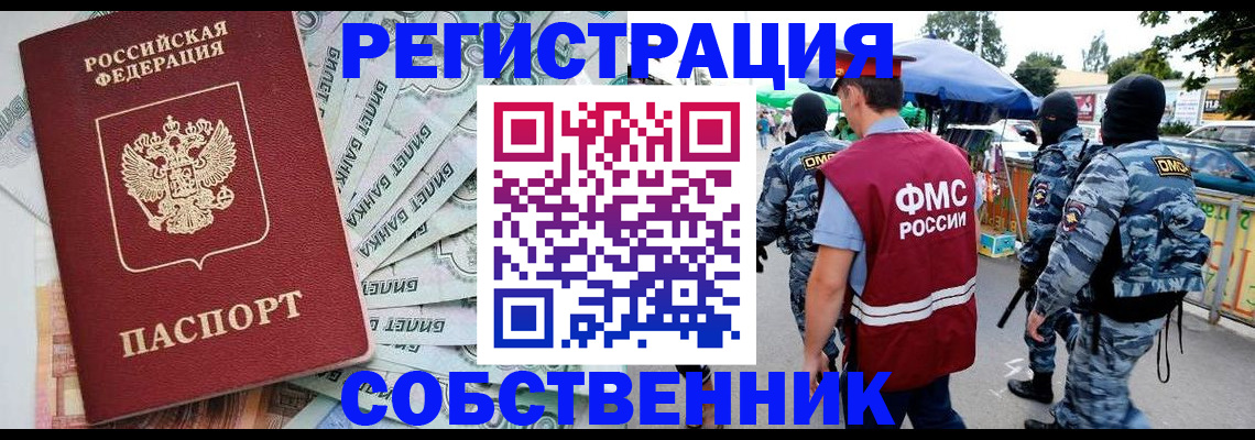 временная регистрация надежно в Североморске